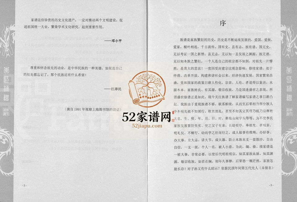 2012年修陕西安康李氏家谱 李姓电子版族谱下载