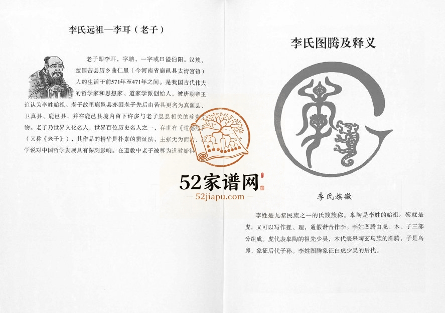 2013年二修横山县殿市镇大小石畔支派李氏家谱 陕西李姓电子版族谱下载