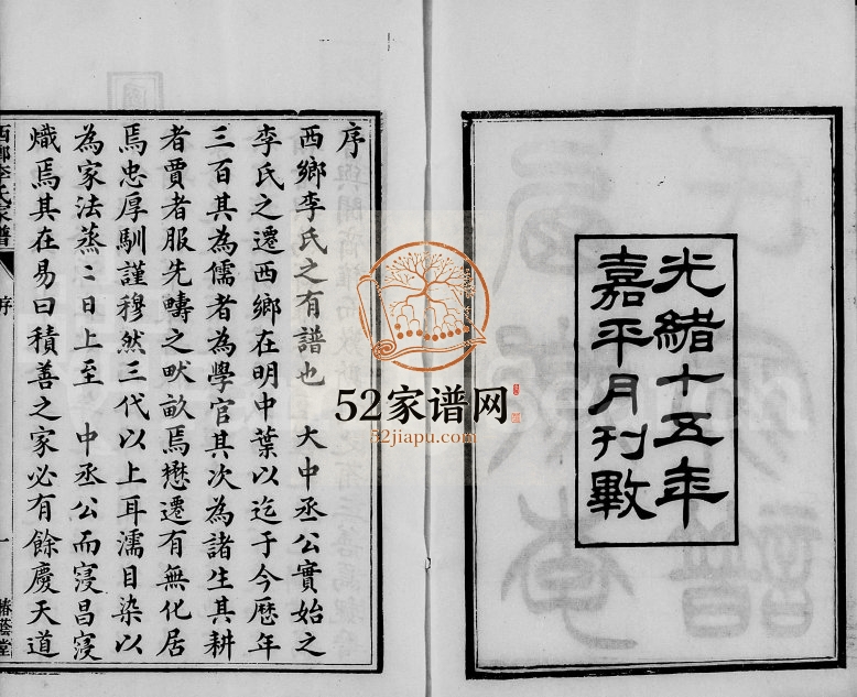 1889年修汉中西乡李氏家谱[3卷]陕西椿荫堂李姓电子版族谱下载
