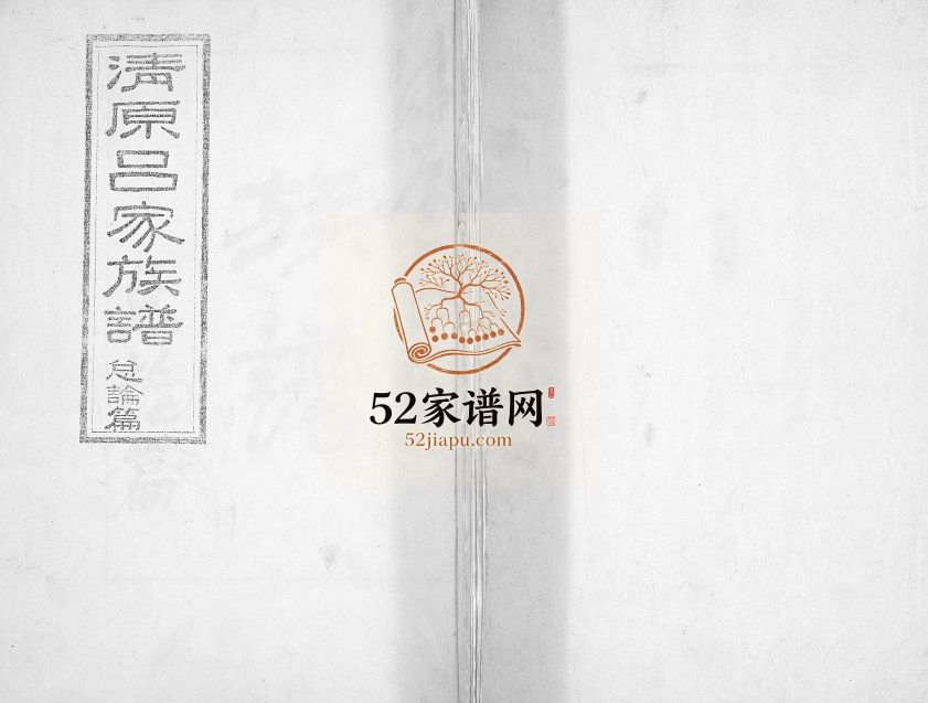 2002年修清原吕家族谱 陕西临潼吕姓电子版家谱下载