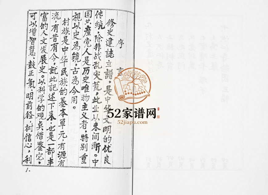 2002年修清原吕家族谱 陕西临潼吕姓电子版家谱下载