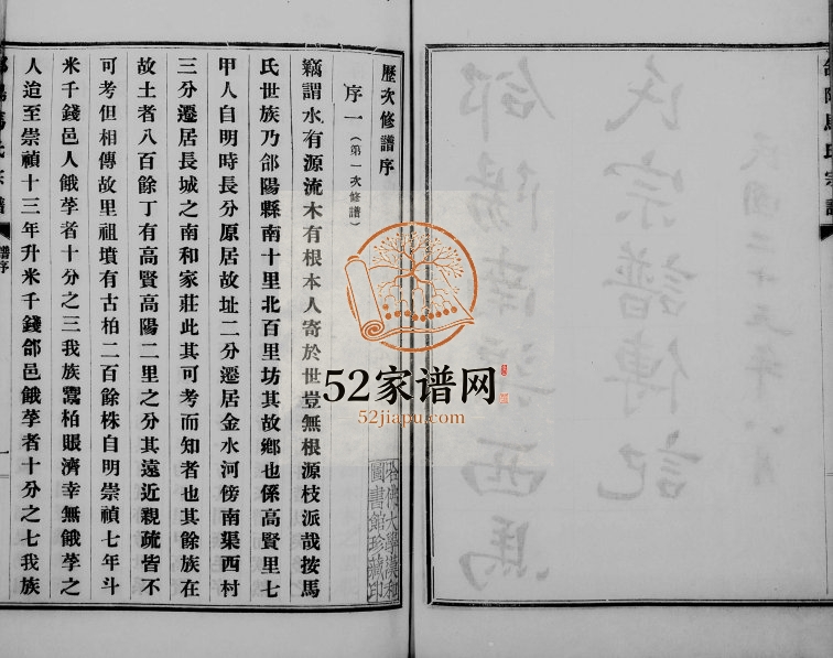 1971年修郃阳南渠西马氏宗谱传记[4卷]陕西合阳马姓电子版族谱下载