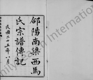 1936年修郃阳马氏宗谱 陕西合阳马姓电子版族谱下载