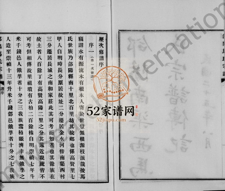 1936年修郃阳马氏宗谱 陕西合阳马姓电子版族谱下载
