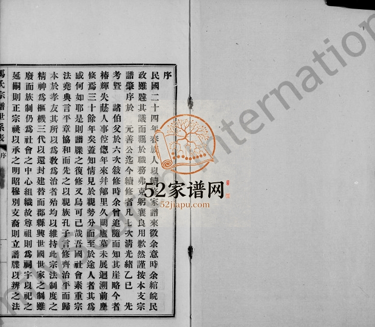 1936年修郃阳马氏宗谱世系表 陕西合阳马姓电子版族谱下载