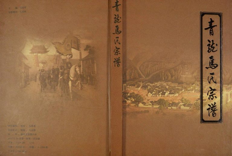 2012年修青龙马氏宗谱 山西柳林马姓电子版族谱下载