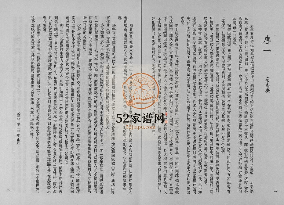2013年修马家族谱 陕西蓝田马姓电子版家谱下载