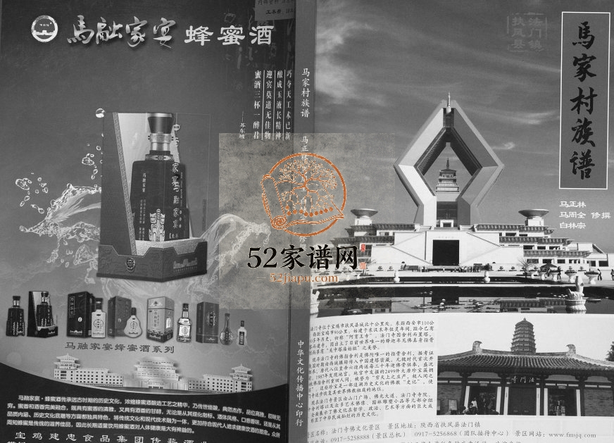 2014年修马家村族谱 陕西宝鸡 扶风马姓电子版家谱下载