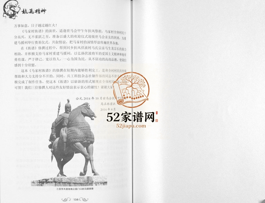 2014年修马家村族谱 陕西宝鸡 扶风马姓电子版家谱下载