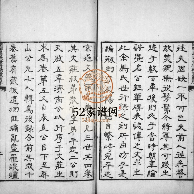 1868年修关西马氏世行录[14卷]陕西大荔敦伦堂马姓电子版族谱下载