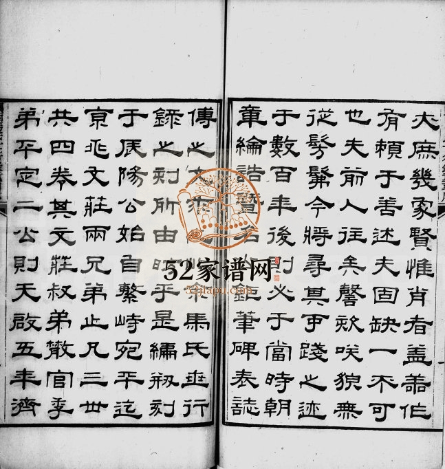 1868年修关西马氏世行录[4卷]陕西大荔马姓电子版族谱下载
