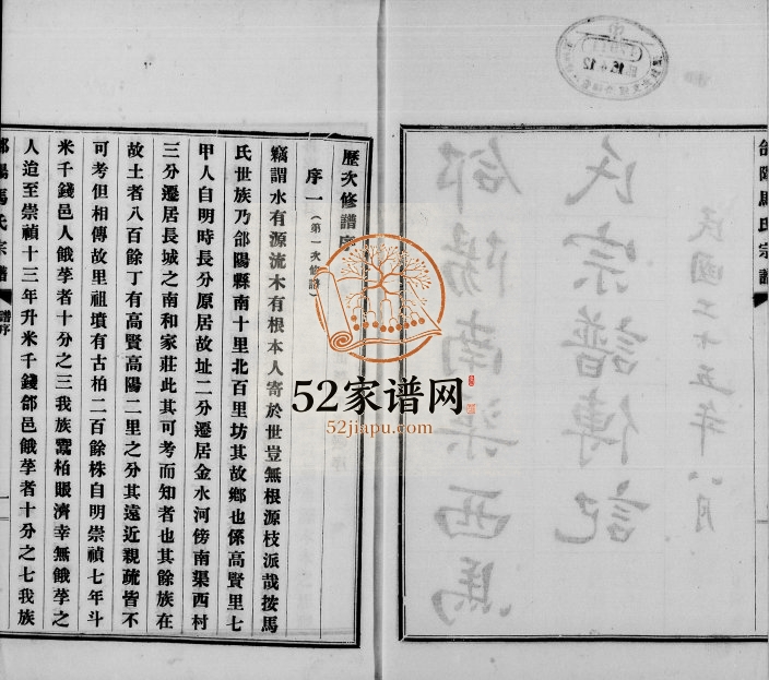 1936年修郃阳马氏宗谱传记 陕西合阳马姓电子版族谱下载