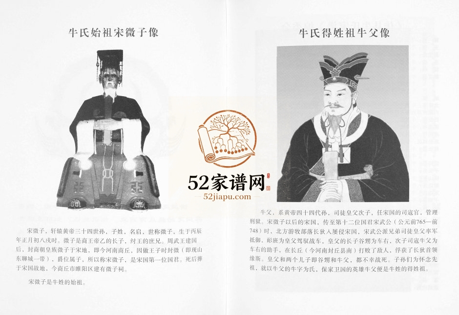 2016年修佳县牛氏家谱 陕西牛姓电子版族谱下载
