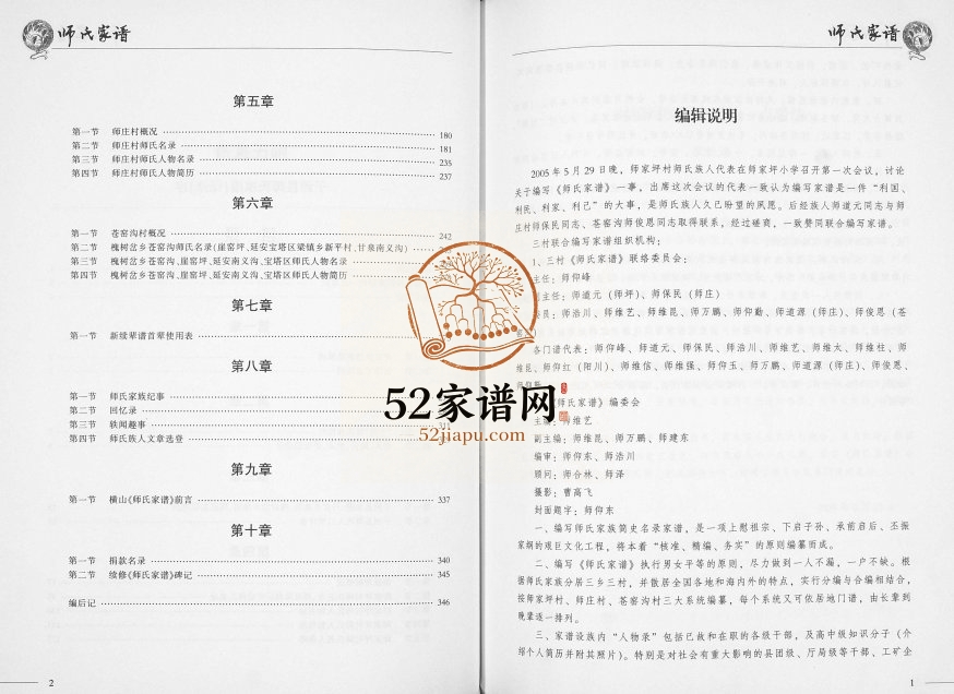 2006年修陕西省子洲县师家坪师庄苍窑沟师氏家谱师姓电子版族谱下载