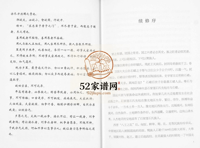 2014年修陕西省神木县石家崖石氏族谱[不分卷]石姓电子版家谱下载
