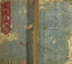1909年重修宋氏宗谱宋姓电子版族谱下载