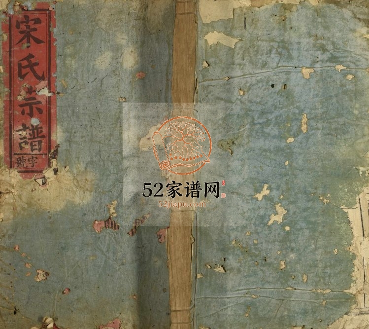 1909年重修宋氏宗谱宋姓电子版族谱下载