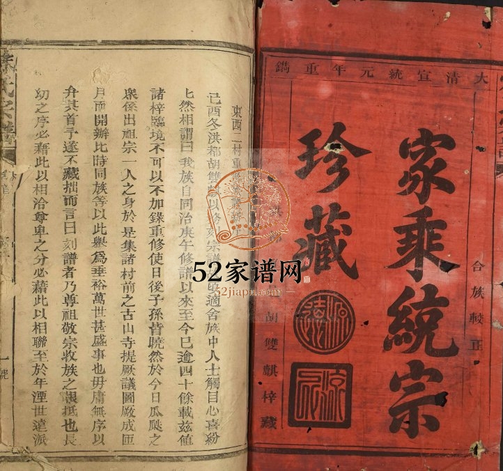 1909年重修宋氏宗谱宋姓电子版族谱下载