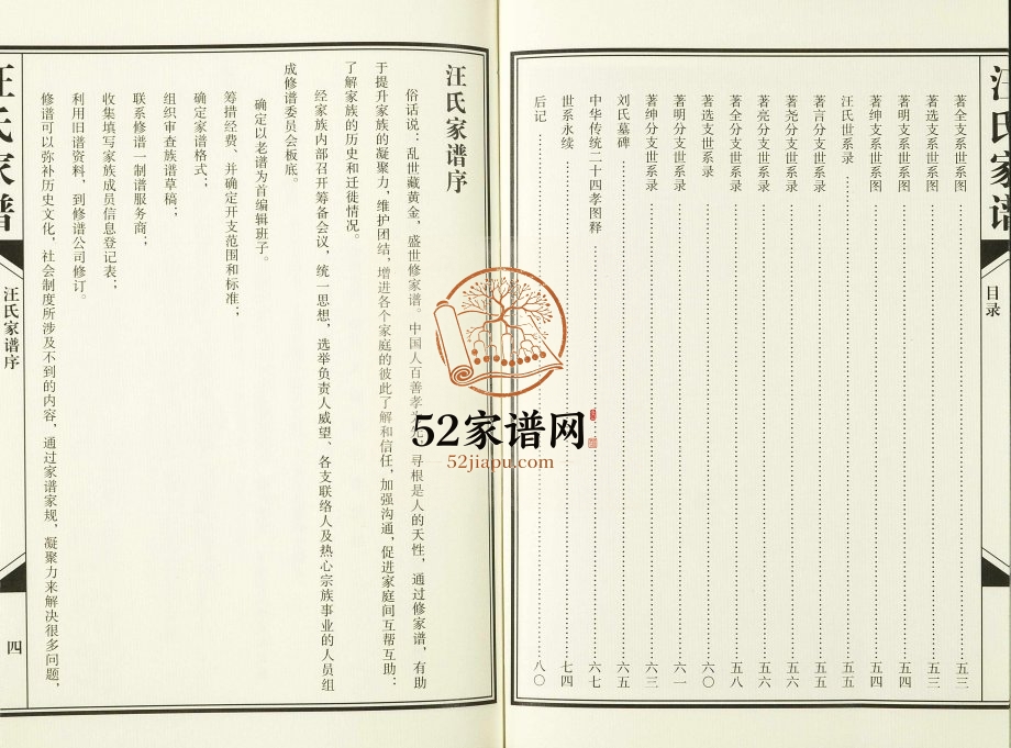 2017年修陕西安康汪氏家谱 汪姓电子版族谱下载