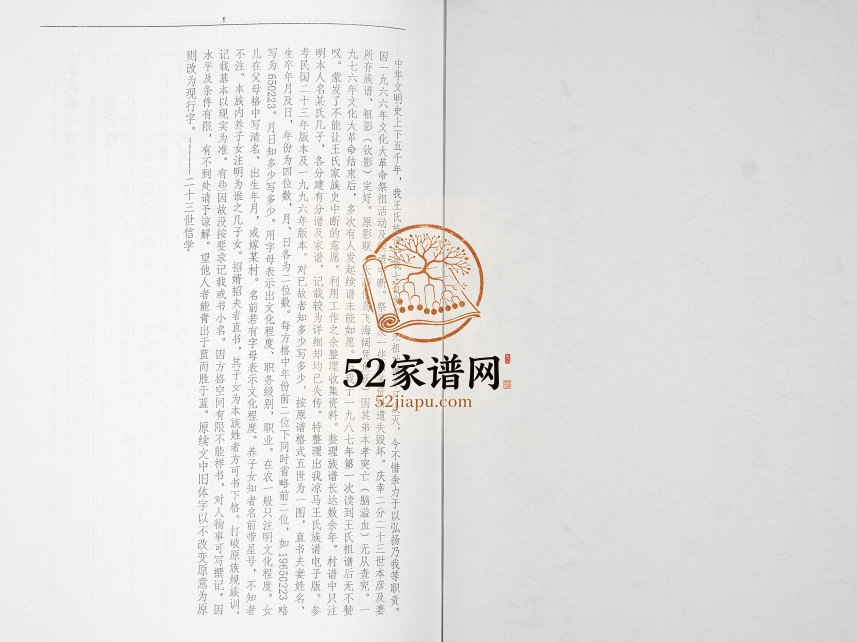 2008年修凉马王氏族谱[4卷]陕西礼泉王姓电子版家谱下载