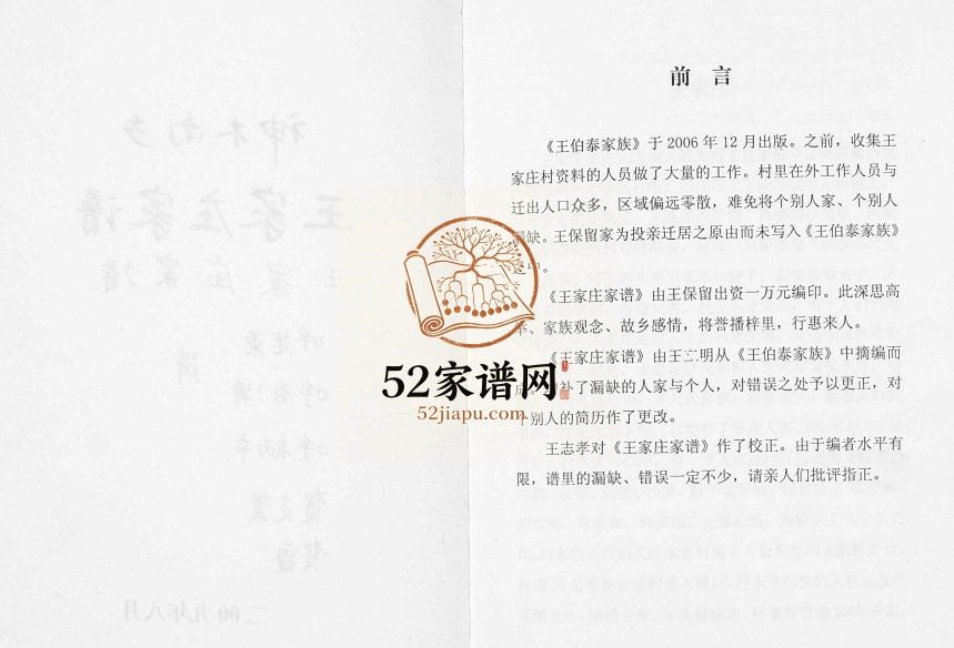 2009年修神木南乡王家庄家谱[不分卷]陕西王姓电子版族谱下载