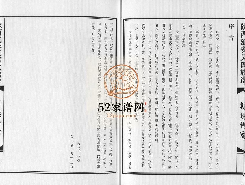2017年修陕西安塞县耕读传家吴氏族谱[不分卷]吴姓电子版家谱下载