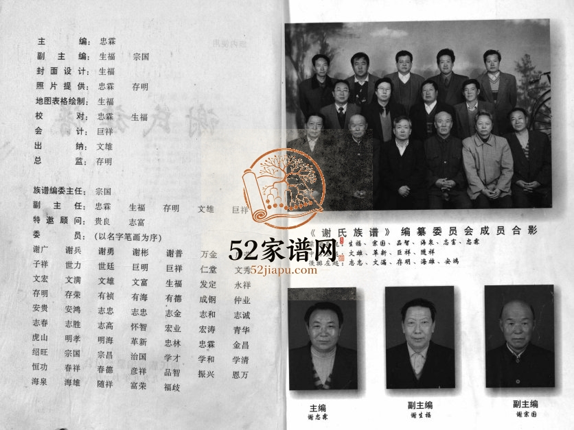 1999年修谢氏宗谱 陕西榆林 延安 内蒙古 乌海 宁夏盐池 甘肃华池谢姓电子版族谱下载