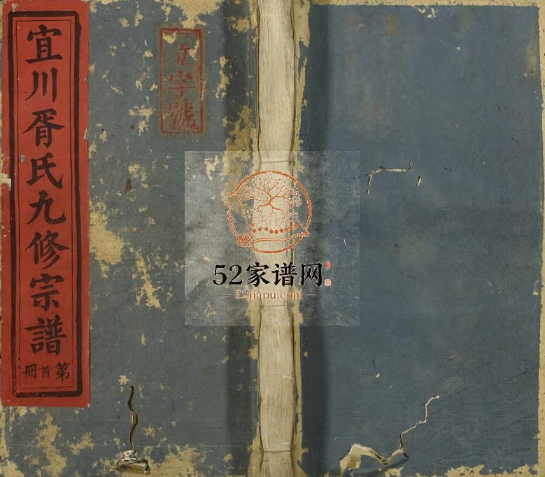1867年宜川胥氏九修宗谱[20卷首1卷]陕西胥姓电子版族谱下载
