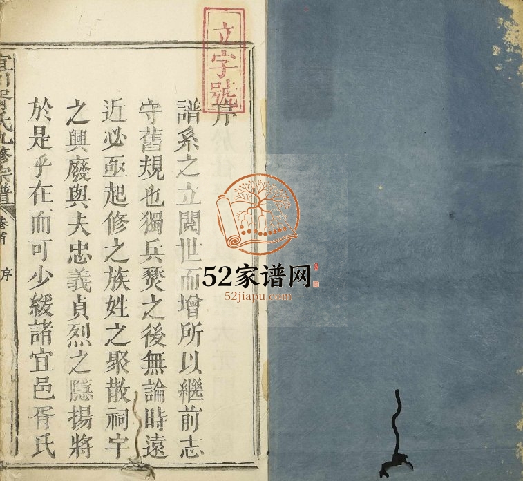 1867年宜川胥氏九修宗谱[20卷首1卷]陕西胥姓电子版族谱下载