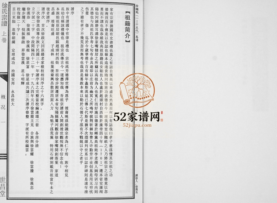 2015年修徐氏宗谱[2卷]陕西旬阳世昌堂徐姓电子版族谱下载