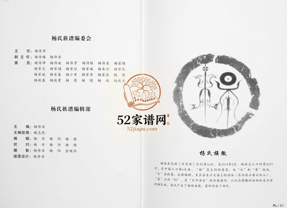 2018年修湖北通山县界牌文焕裔孟聪公派下起松支系全鱼公迁居陕西柞水县红岩寺黑沟口杨氏族谱 陕西四知堂杨姓电子版家谱下载