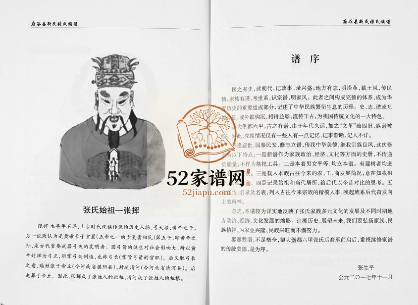 2015年修府谷县新民镇大堡都六甲张氏族谱 陕西张姓电子版家谱下载