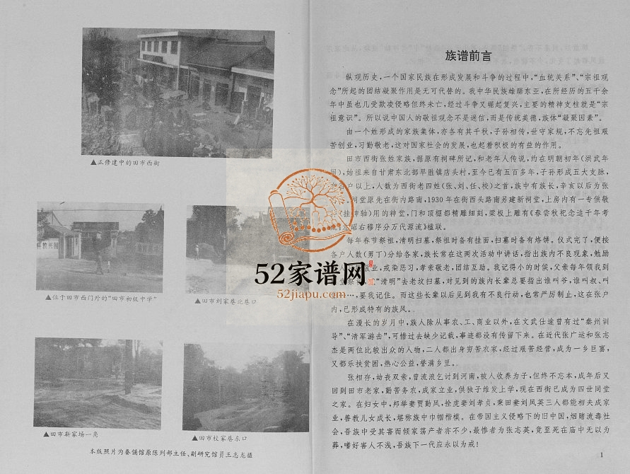 1997年修田市张氏家族谱 陕西临潼张姓电子版家谱下载