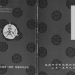 2015年修华夏张氏通谱陕西临潼田市分谱 张姓电子版族谱下载