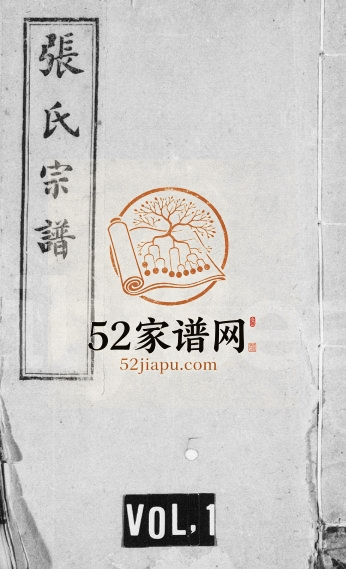 1911年修张氏家谱[2卷]陕西扶风 兴平尊经堂张姓电子版族谱下载