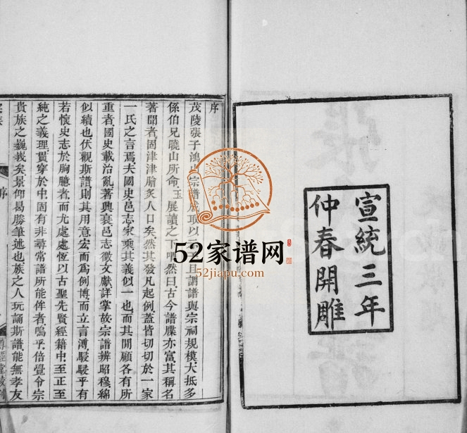 1911年修张氏家谱[2卷]陕西扶风 兴平尊经堂张姓电子版族谱下载