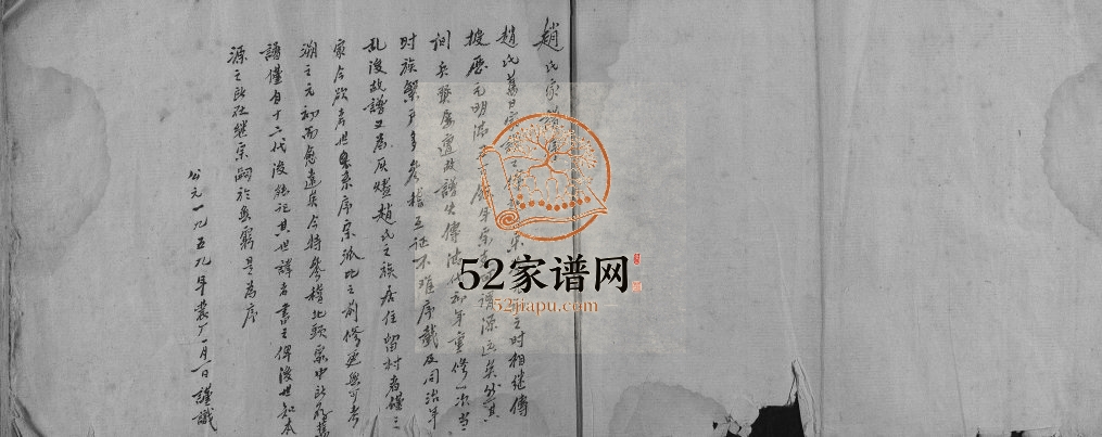 1959年修赵氏家谱[不分卷]陕西大荔赵姓电子版族谱下载
