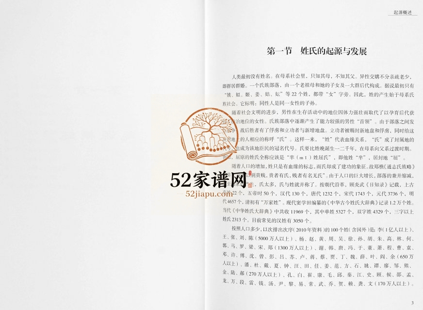 2017年修榆林郑氏族谱 陕西郑姓电子版家谱下载