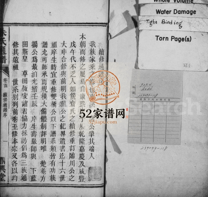 1894年修朱氏通谱[18卷首末各1卷]湖南桂阳鼎兴堂朱姓电子版族谱下载