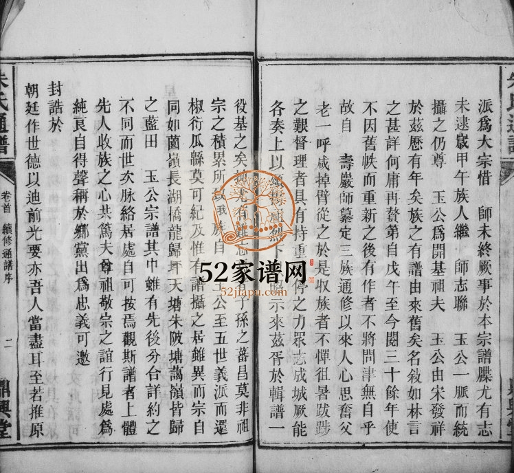1894年修朱氏通谱[18卷首末各1卷]湖南桂阳鼎兴堂朱姓电子版族谱下载