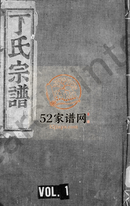 1880年修剡西丁氏宗谱 浙江嵊州留余堂丁姓电子版族谱下载