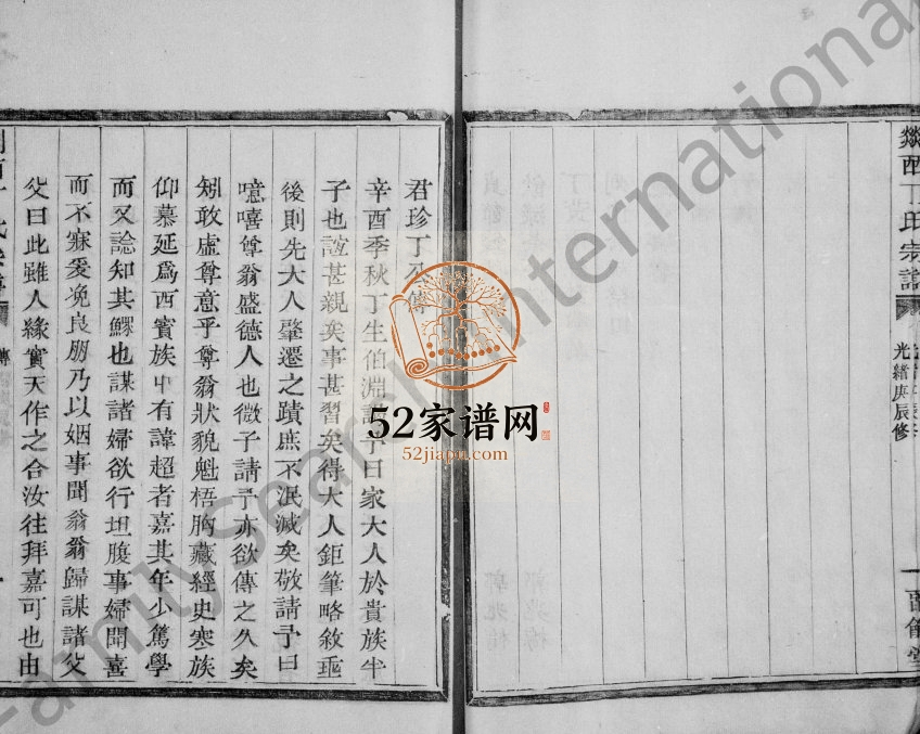 1880年修剡西丁氏宗谱 浙江嵊州留余堂丁姓电子版族谱下载