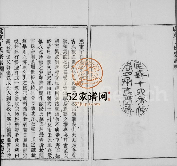 1925年修虞东丁氏宗谱[4卷]浙江上虞承德堂丁姓电子版族谱下载