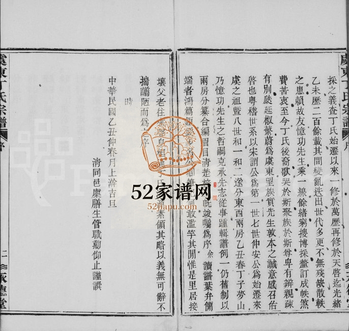 1925年修虞东丁氏宗谱[4卷]浙江上虞承德堂丁姓电子版族谱下载