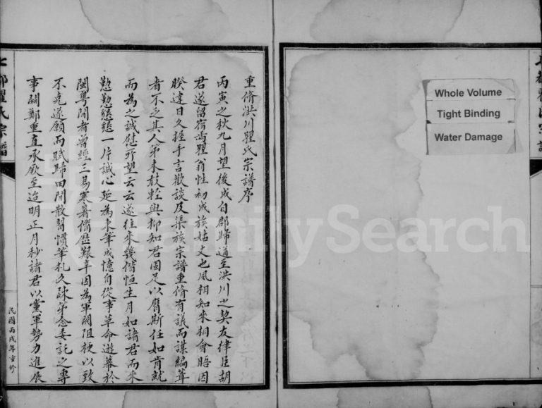 1946年重修七都瞿氏宗谱 浙江永嘉虹川瞿姓电子版族谱下载