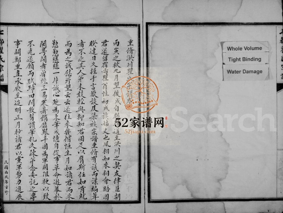 1946年重修七都瞿氏宗谱 浙江永嘉虹川瞿姓电子版族谱下载
