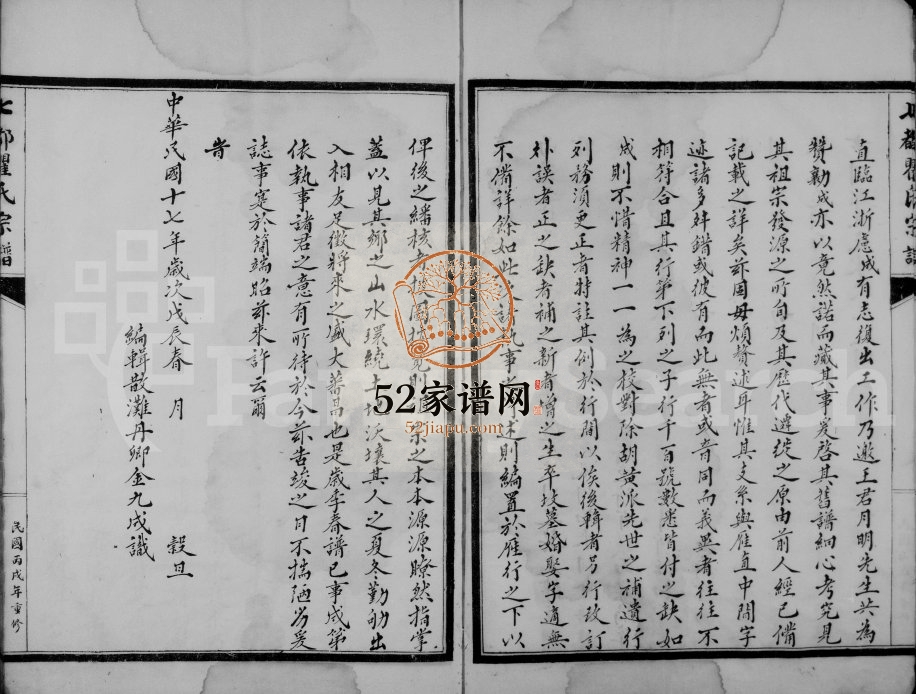 1946年重修七都瞿氏宗谱 浙江永嘉虹川瞿姓电子版族谱下载