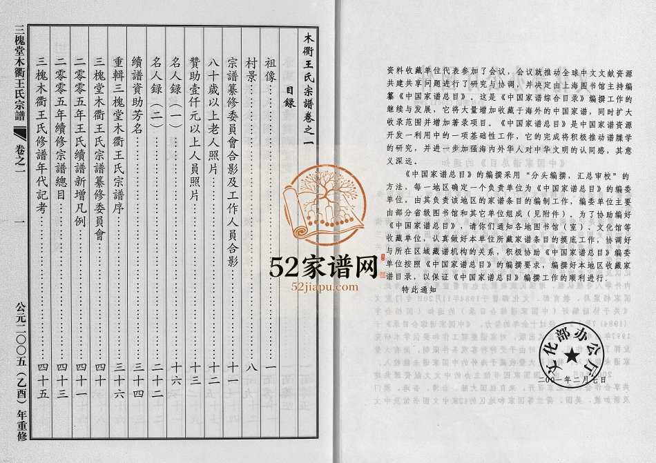 2005年重修三槐堂木衢王氏宗谱[4卷]浙江东阳王姓电子版族谱下载
