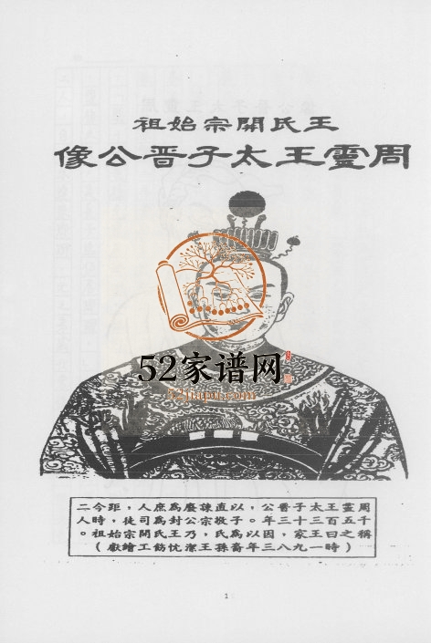 1985年修三槐王氏 浙江鄞州区 台湾台北王姓电子版族谱下载