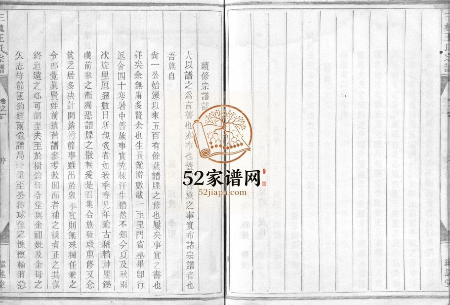 1916年续修三槐王氏宗谱[4卷]浙江金华继述堂王姓电子版族谱下载